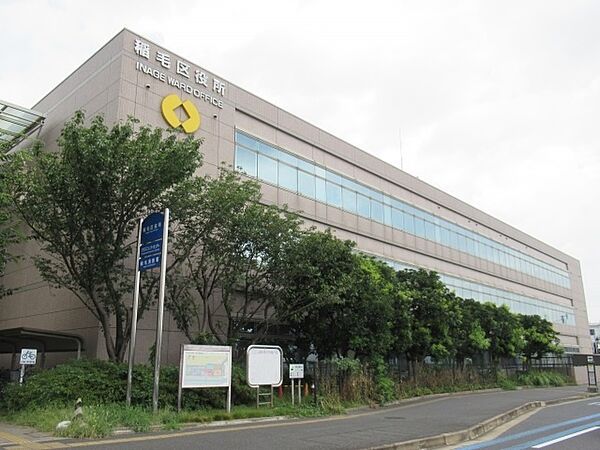 役所「千葉市稲毛区役所まで347m」