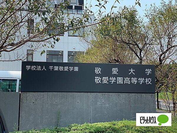 高校「私立敬愛学園高校まで546m」