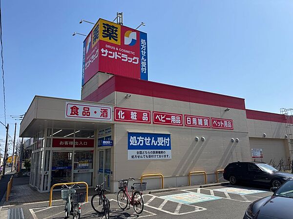 サンドラッグ東村山富士見町店まで　308m　徒歩約4分