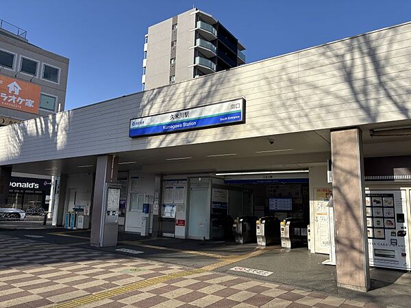 久米川駅まで　1404m　徒歩約18分
