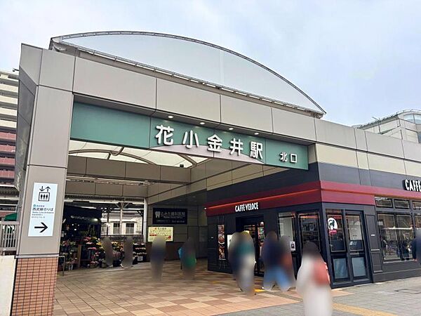 西部新宿線「花小金井」駅　1267ｍ　徒歩約16分　駅前は整備されていて、コンビニやスーパーなどお店が立ち並んでいます！