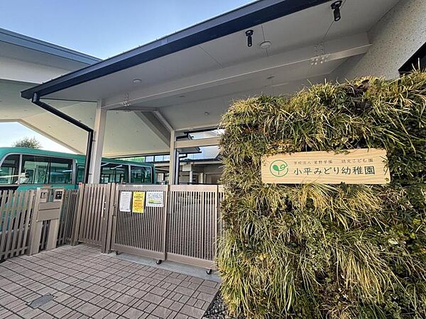 小平みどり幼稚園まで　647m　徒歩約9分　閑静な住宅街の中の広大な園地。園児の健康面や活動面を十分に配慮した幼稚園です！