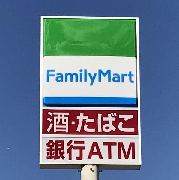 ファミリーマート小平天神町四丁目店まで　237m　徒歩約3分　ファミペイアプリ、ファミマTカードで毎日がお得で便利です。荷物の発送・受取り、コピー、プリントなどサービスいろいろ。衣料品の種類も充実。