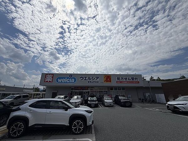 ウエルシア宝塚山手台店 徒歩21分。 1660m