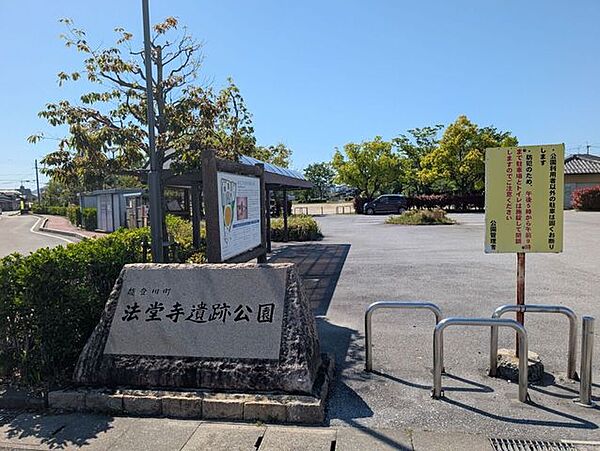 法堂寺遺跡公園 760m