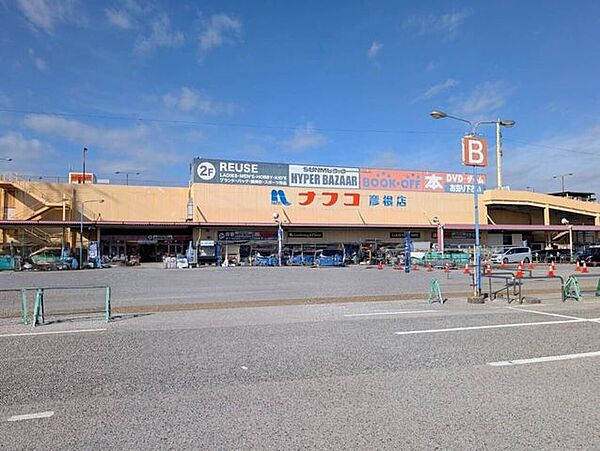 ホームプラザナフコ 彦根店 920m