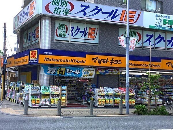マツモトキヨシ高幡不動店