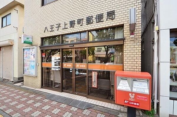 八王子上野郵便局