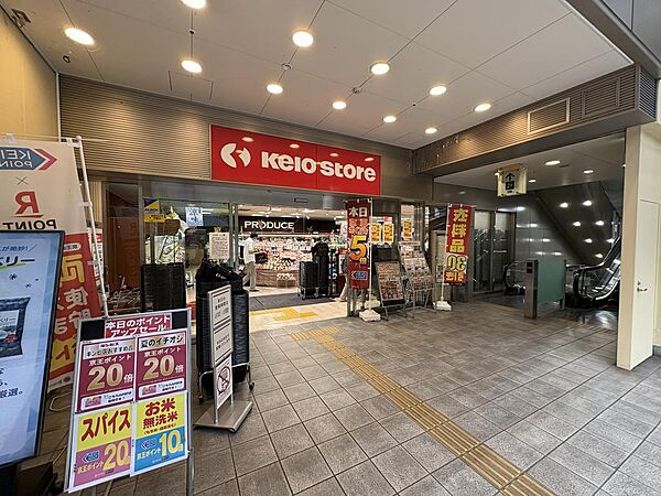 京王ストア　徒歩10分（763m）