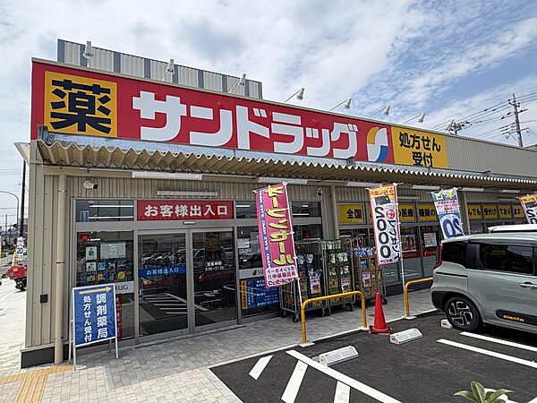 同じ町内にあるサンドラッグ