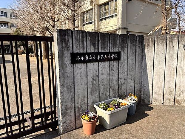 小平市立小平第5中学校小平第5中学校です。学習活動だけではなく、運動会や文化祭などの季節行事や部活動を通じ交流が行われています。また、地域の清掃活動や学校公開などを行っています。 870m