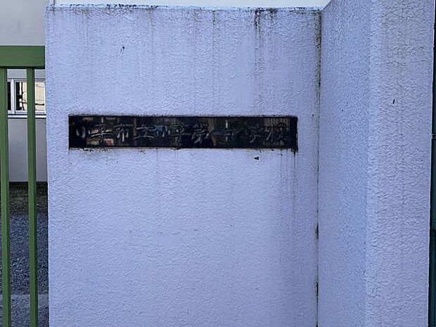 小平市立小平第1中学校一人一人の人権を尊重した教育をしており、賢い生徒、協働する生徒、くじけない心のある生徒を教育指針とし日々教育に努めています。 380m