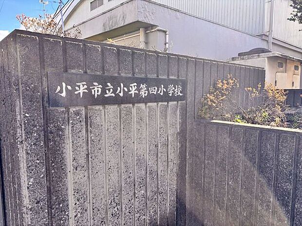 小平市立小平第4小学校地域の子供たちが通う小学校です。授業だけでなく課外活動などを通し、地域貢献なども行っています。 890m