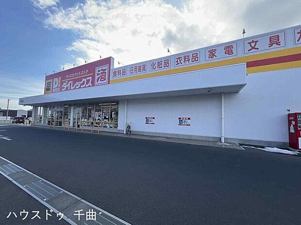 ダイレックス 千曲店 1160m