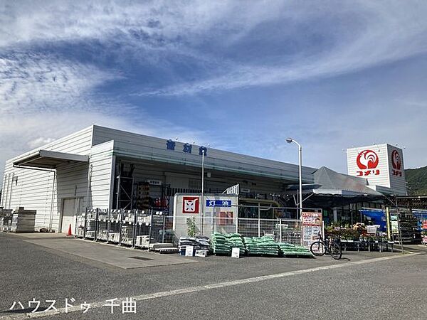 コメリハード＆グリーン　戸倉店 380m