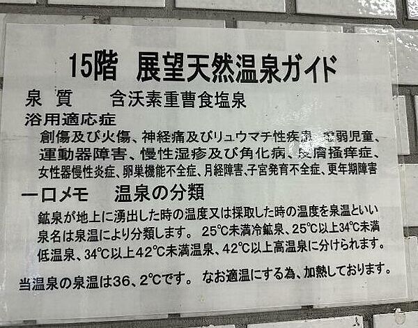 温泉効能