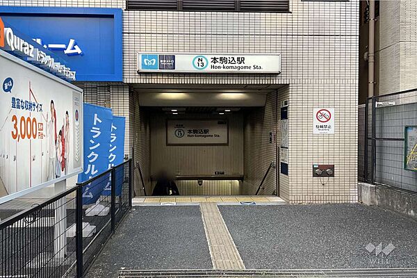 本駒込駅[東京メトロ南北線]の外観