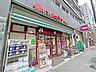 周辺：まいばすけっと(千駄木2丁目店)の外観