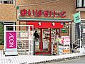 まいばすけっと...