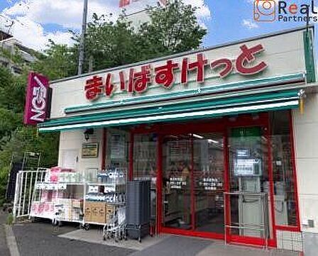 まいばすけっと矢向駅西店 徒歩3分。 200m