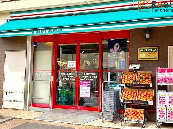 まいばすけっと下作延5丁目店 徒歩8分。 570m