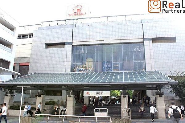 日吉駅(東急電鉄 東急新横浜線) 徒歩14分。 1110m
