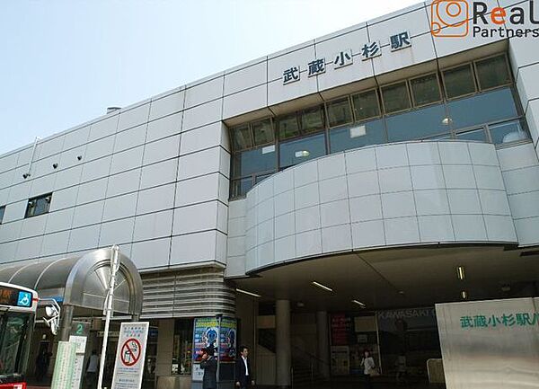 武蔵小杉駅(東急電鉄 東横線) 徒歩21分。 1670m