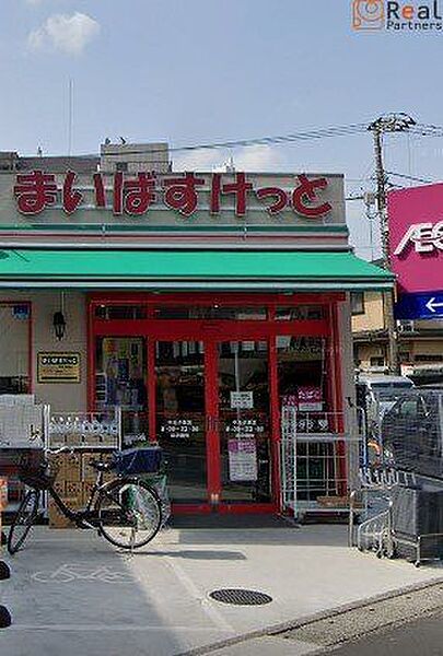 まいばすけっと中丸子東店 徒歩3分。 180m