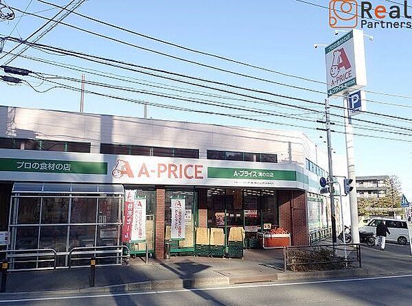 A－プライス溝の口店 徒歩8分。 630m