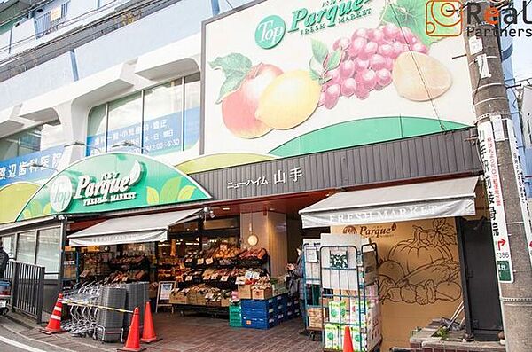 トップパルケ山手店 徒歩15分。 1180m