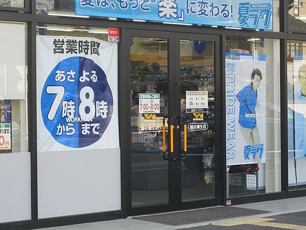 ワークマンプラス越谷蒲生店（1060m）