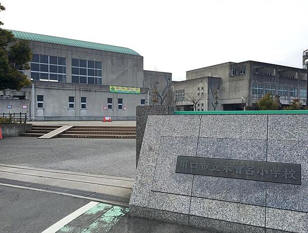 川口市立木曽呂小学校(1220m)