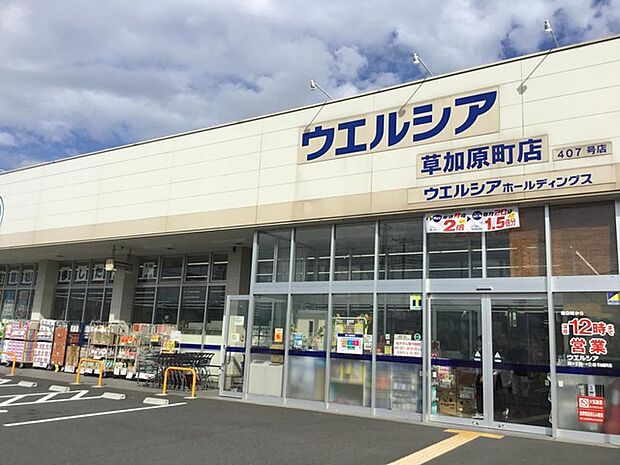 ウエルシア草加原町店(717m)
