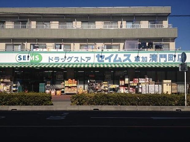 ドラッグセイムス草加清門町店(461m)