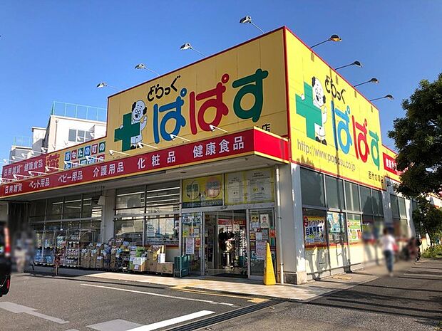 どらっぐぱぱす西竹の塚店(593m)