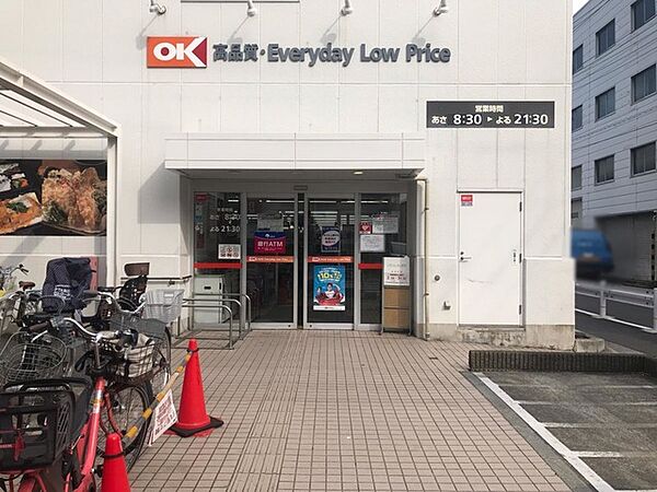 オーケー尾高橋店（659m）