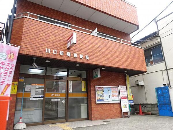 川口新郷郵便局（844m）