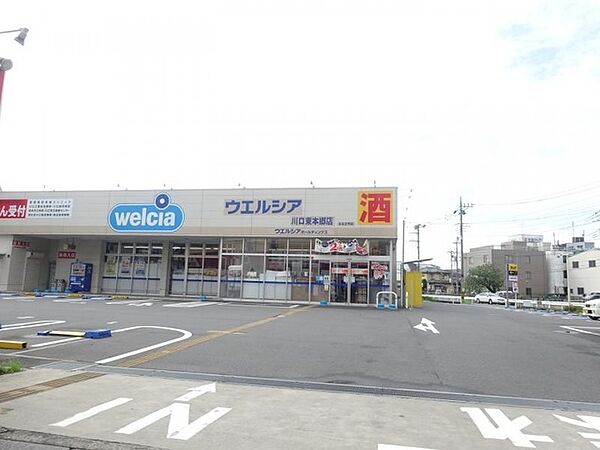 ウエルシア川口東本郷店（973m）