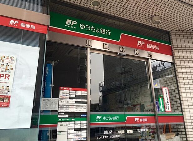 ゆうちょ銀行川口店(736m)