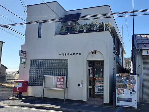 市川国府台郵便局(767m)