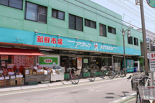 新鮮市場アタック市川宮久保店（650m）