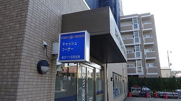 東京ベイ信用金庫宮久保支店（804m）