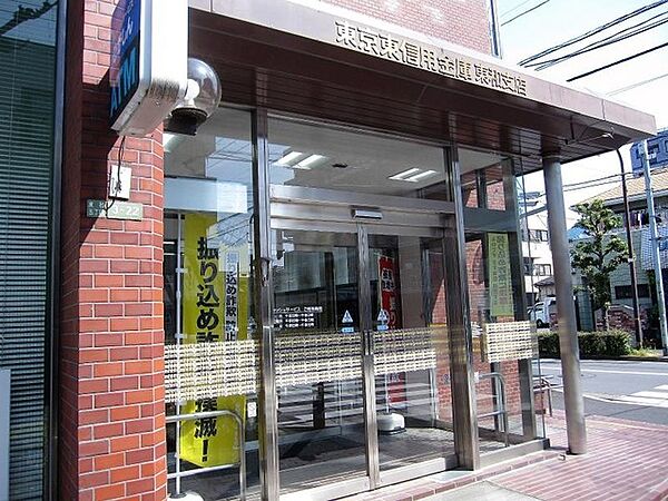 東京東信用金庫綾瀬支店東和出張所（222m）