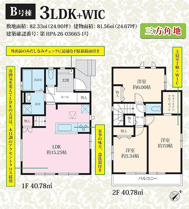 B号棟、間取り図
