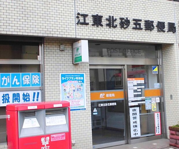 江東北砂五郵便局(200m)