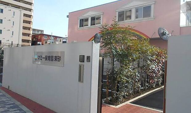 マミー保育園東砂(322m)
