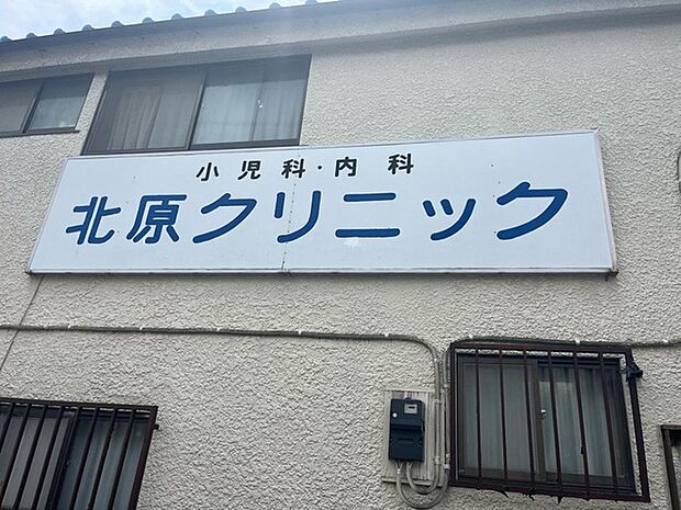 北原クリニック(750m)