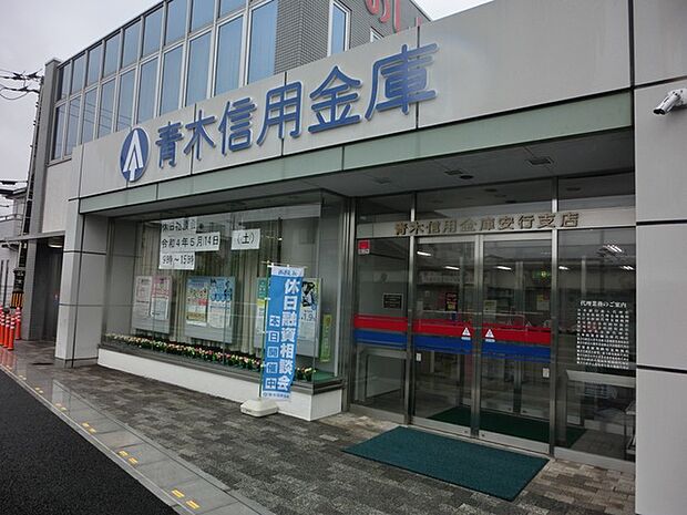 青木信用金庫安行支店（2344m）