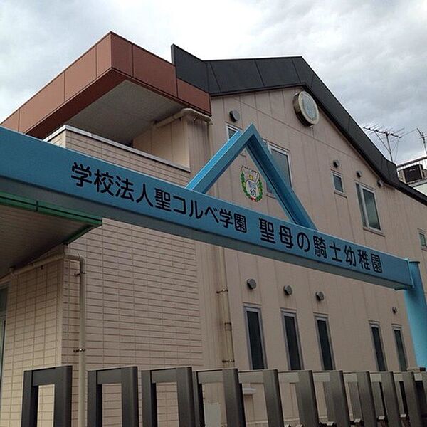 聖母の騎士保育園（391m）