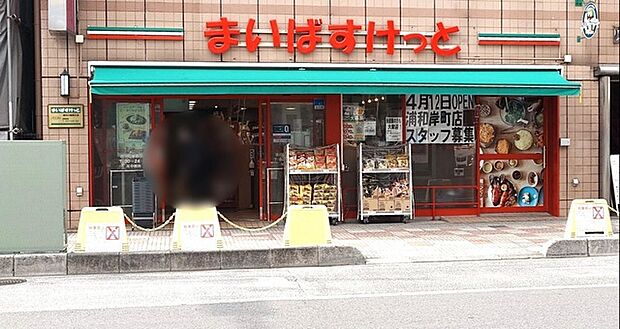 まいばすけっと川口元郷駅西店(577m)